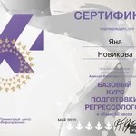 Фото №9 Регрессолог. Фотоанализ.