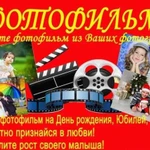 Создание слайд-шоу из Ваших фотографий.