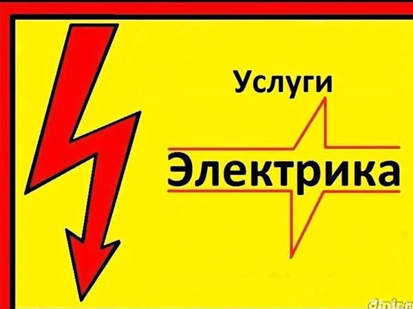 Фото Электрик / Сантехник / Мастер на час