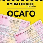 Осаго. Электронный полис осаго. кбм