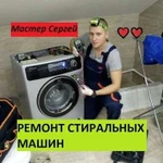 Ремонт стиральных машин Без посредников