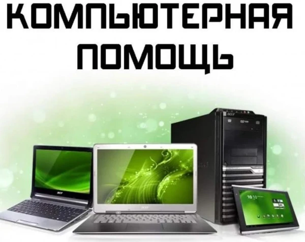 Фото Компьютерная помощь Тамбов