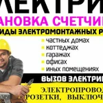 Фото №2 Услуги электрика