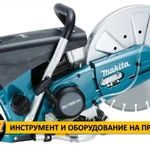 Бензорез на прокат Makita ЕК8100WS