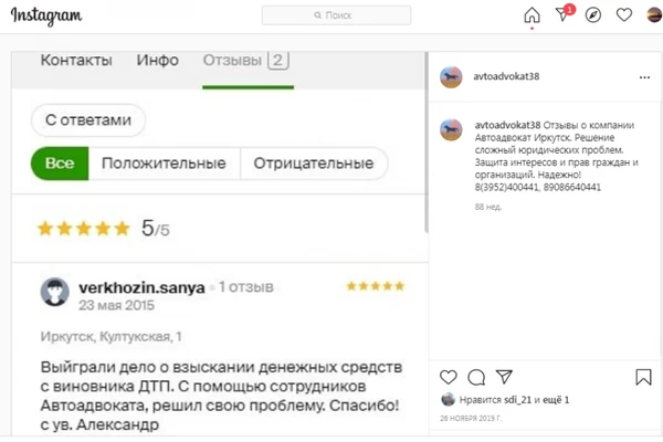 Фото Консультация автоадвоката в Братске