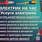 Услуги электрика,электромонтаж