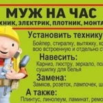 «Ремонт» любой сложности. Разовые работы