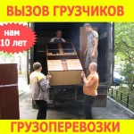  ГРУЗОПЕРЕВОЗКИ + УСЛУГИ  ГРУЗЧИКОВ  железногорск. 46