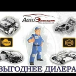 Автоэлектрик