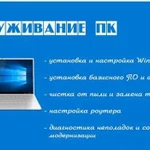 Установка Windows 7/10, Office, мфу, Антивирус