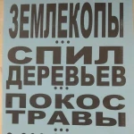 Земельные работы,любой сложности