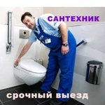 Сантехник