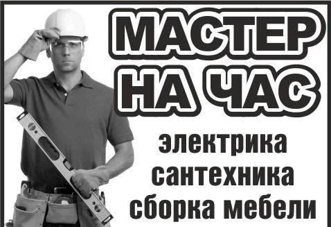 Фото Сантехник