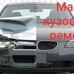 Мастер кузовного ремонта