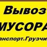 Вывоз строительного мусора