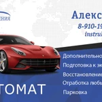 Автошкола Дополнительного вождения