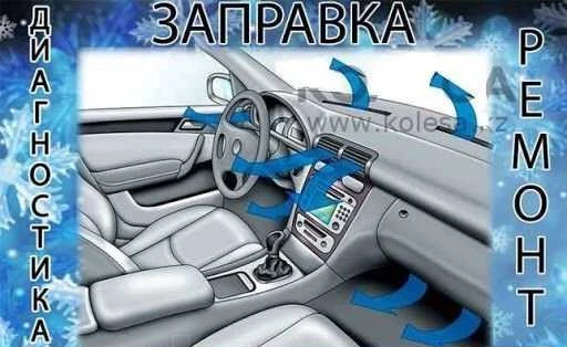 Фото Заправка и ремонт автокондиционеров