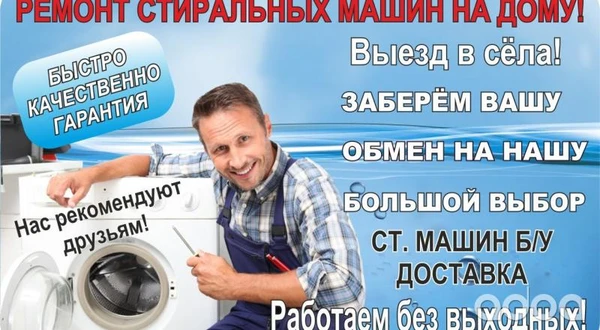 Фото Ремонт стиральных машин на дому