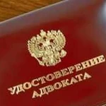 Помощь и услуги адвоката