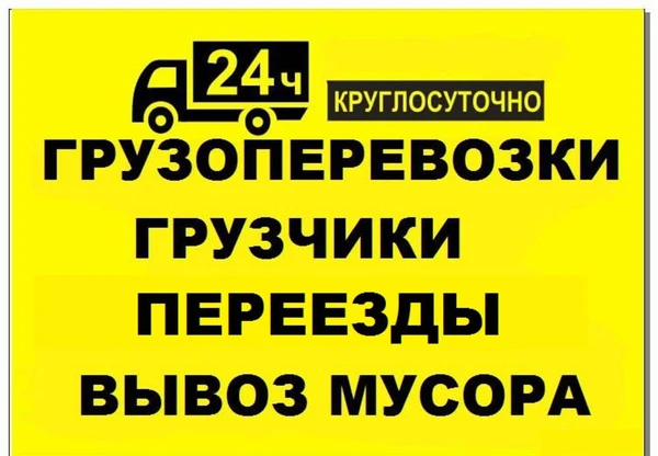 Фото Грузоперевозки автотранспортом по Краснодару, краю, ЮФО