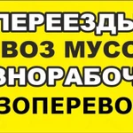 Грузчики разнорабочие в Мытищах. Переезды.