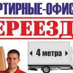 Грузчики-вывоз-мусора-Квартирные переезды