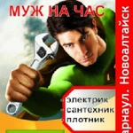 Муж на час. Мастера по ремонту в Барнауле