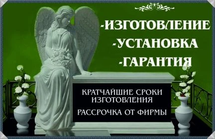 Фото Памятники гранит,мрамор,литьевой мрамор