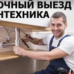 Сантехник. Все работы по сантехнике