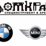 Специнструмент для двигателей BMW в аренду