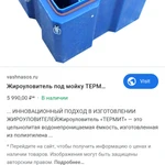 Продажа жироуловитель