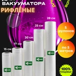 Фото №2 Рулоны для вакууматора
