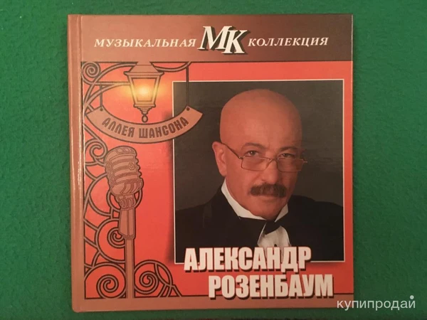 Фото CD Сборник александр розенбаум