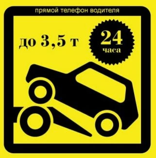 Фото Эвакуатор, грузоперевозки