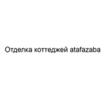 Отделка коттеджей atafazaba