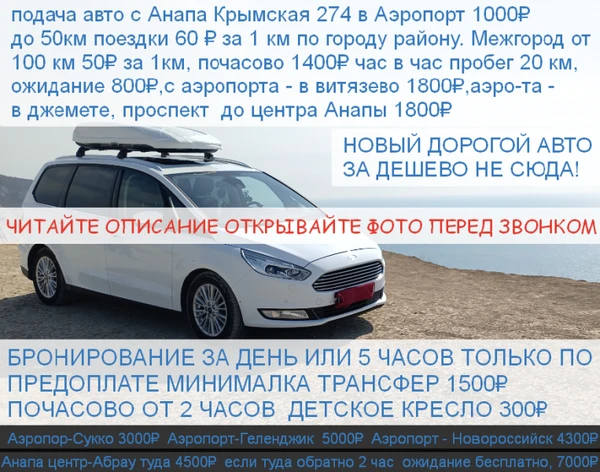 Фото Заказ дорогова минивэна 2020г на 6 мест трансфер от 1500₽