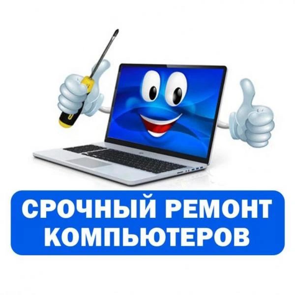 Фото Ремонт компьютеров