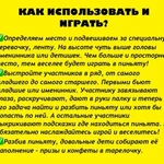 Фото №3 Пиньята Магнитогорск 