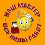 Мастер на час. Любые работы