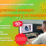 фото Курс по реверс-инжинирингу в машиностроении
