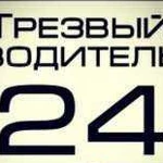 Такси-межгород. Услуга трезвый водитель. Перегон