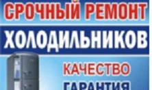 Фото Ремонт холодильников, морозильных камер. Гарантия