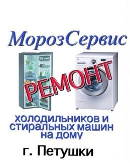 Фото Ремонт холодильников, стиральных машин