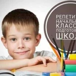 Репетитор начальных классов