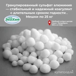 Фото №2 Сульфат алюминия (Высший Сорт) ГОСТ 12966-85 технический очищенный