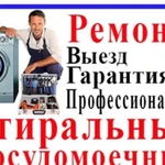 Ремонт бойлеров,ремонт посудомоечных машин