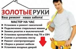 Фото Мастер на час