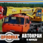 Кран. Автокран вездеход в аренду. Услуга крана