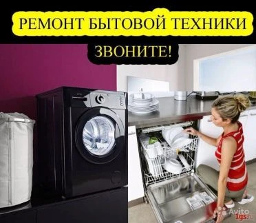 Фото Ремонт холодильников,стиральных машин