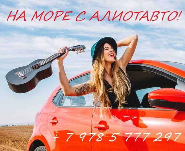 Фото Посуточная аренда авто в Крыму